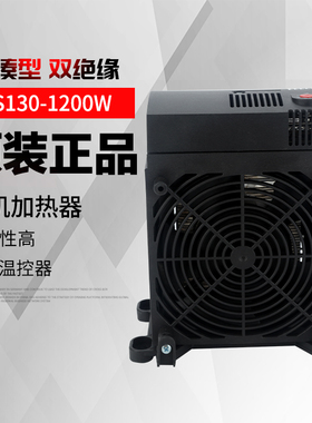 加热器CS130-1000Wt1200W大功率带风机机箱除湿智能温度控制加热