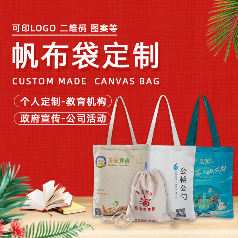 帆布袋定制印图案单肩包广告购物袋子定做印字lOogo拉链手提帆布