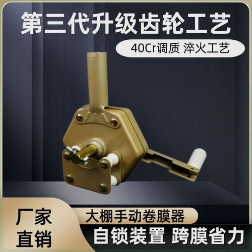 大棚配件手摇养殖场蔬菜新款卷膜器F风机摇膜手动卷膜器链条卷膜
