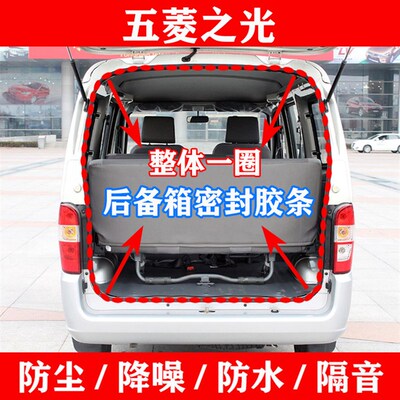 五菱之光后备箱密h封条6376 71 88 6400新之光6390后尾门防水胶条