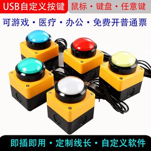全键盘功能USB按钮按键 模拟空格回车键L 电脑抽奖摇号抢答按钮