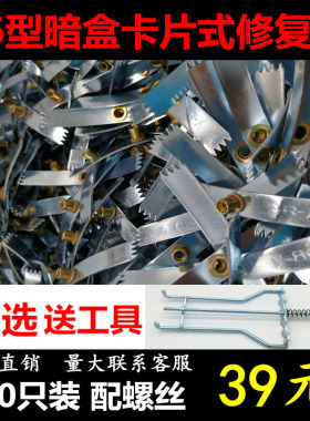 100只卡片配螺丝 86s暗盒修复器线盒修理开关插座固定底盒修复补