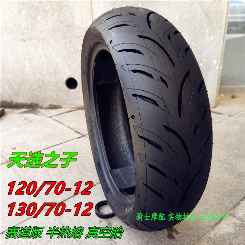 雅马福喜巧格I旭鹰巡鹰赛鹰迅鹰125踏板摩托车轮胎半.热熔真空胎