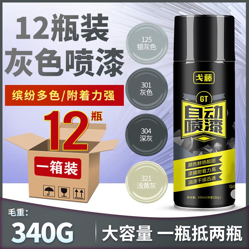 12瓶装 深灰浅灰银灰色手喷漆哑光黑灰色舰N灰防锈自喷漆涂鸦油漆