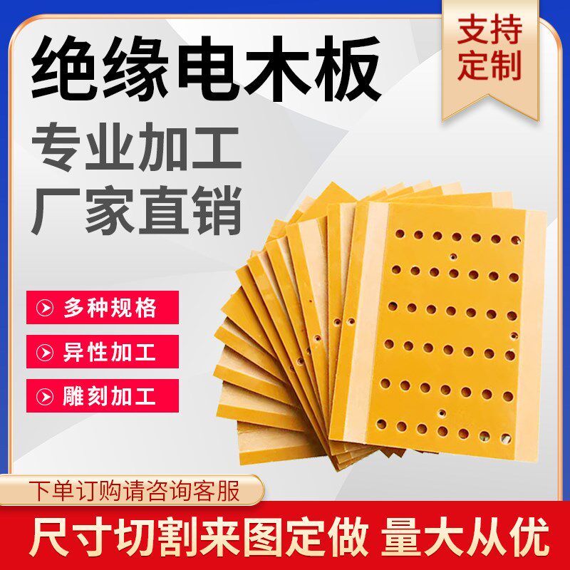 耐高温橘红色电木板加工防静电黑色胶F木板隔热板整版零切治具定