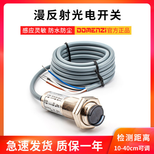 CDD-11NhP40NP四线常开常闭漫反射红外光电开关传感器红外线感应