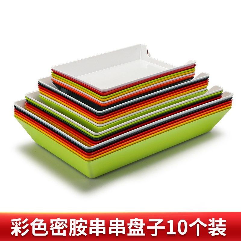 密胺餐具串串香h盘子火锅烧烤炸串塑料长方形选菜展示盘子摆盘商