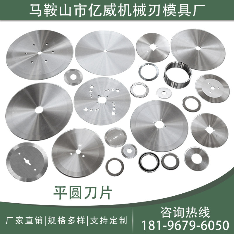 分切平圆刀片上下刀分切机刀分条机刀钨钢切Q布纸管胶带圆形刀