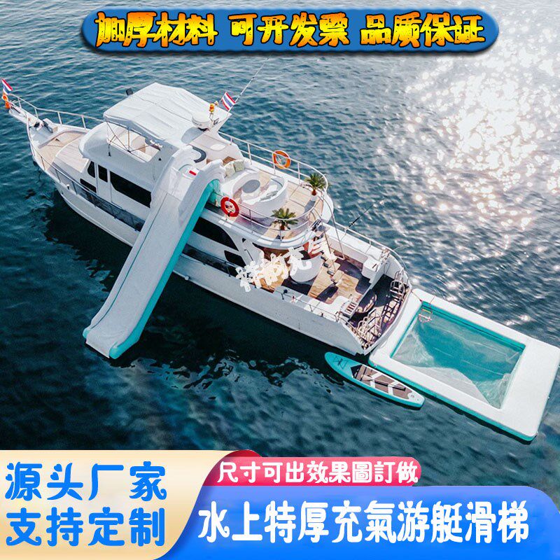 水上游轮滑梯度假游艇滑梯大型移C动豪华游轮海上漂浮浮台带网大