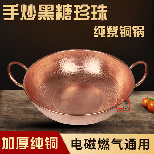 奶茶店手炒珍珠铜锅带锤印锤点电磁炉加厚铜火锅熬阿胶Y糕专用铜