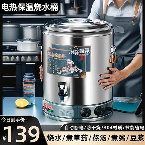 煮粥桶电热汤桶i保温桶大容量商用煲粥卤水熬汤烧水煮面一体蒸煮