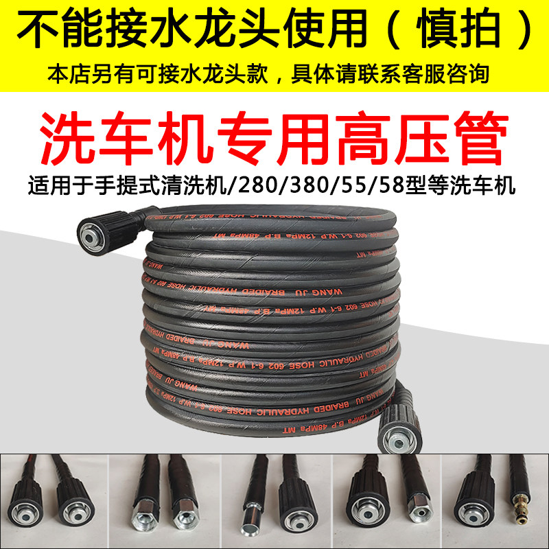 高压洗车机防爆钢丝出水管r558刷车泵水枪管子家用380型清洗机配