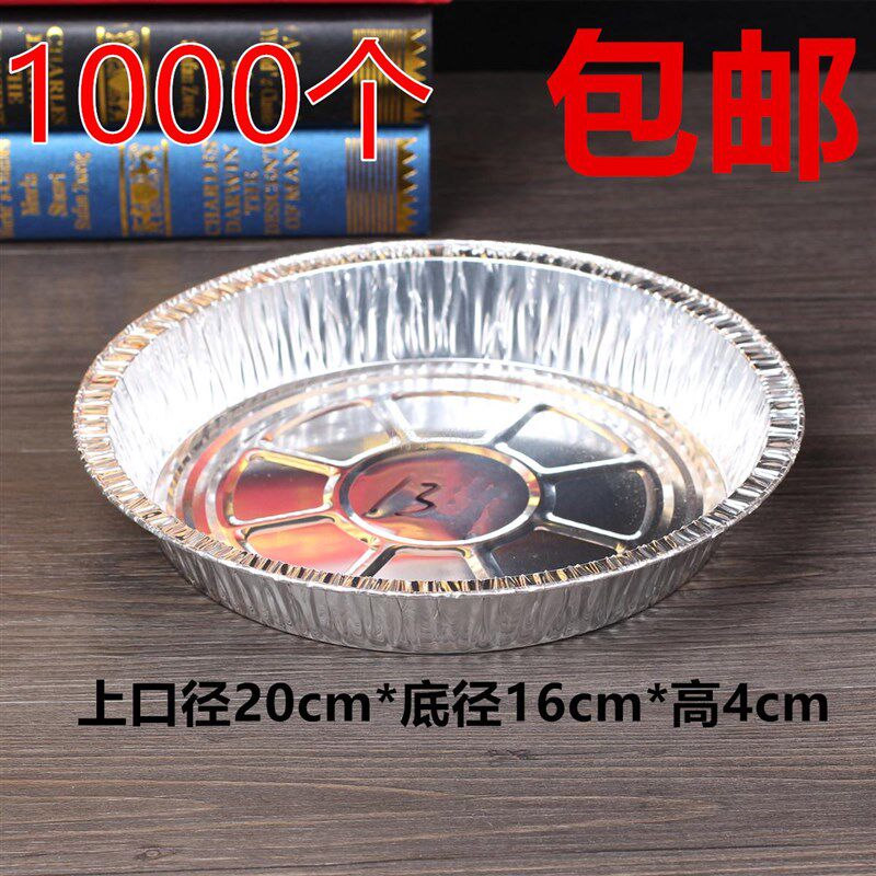 2800 8寸蛋糕锡纸碗锡箔盘焗饭盘C烧烤铝箔盘打包锡纸盒1000个包