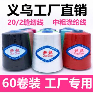 【60卷装】202大卷牛仔v线中粗线涤纶线604缝纫线皮革线箱包线