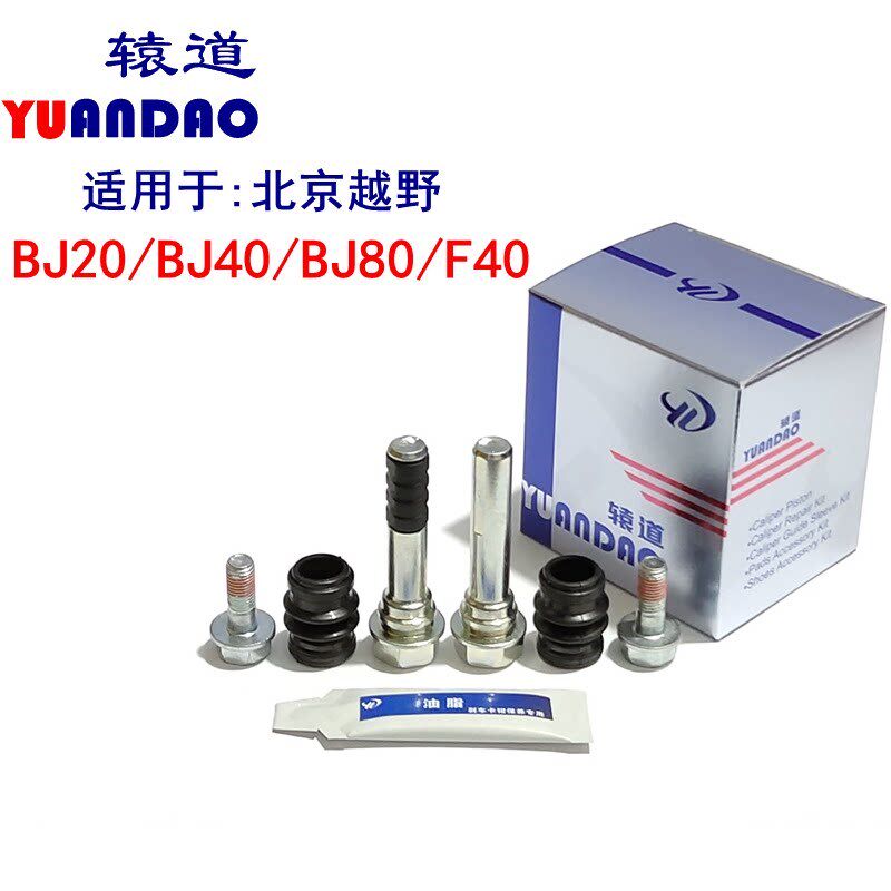 北京BJ20/BJ40m/BJ80/F40前后刹车分泵修理包卡钳导向销止动螺丝