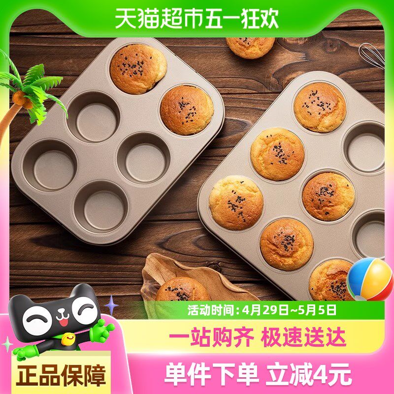 三能多连马芬烤盘圆形蛋糕碳钢麦芬F6杯玛芬蛋糕模蛋糕烘焙模具