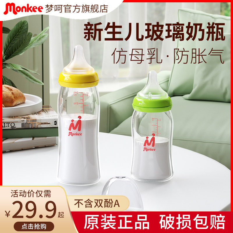梦呵玻璃奶瓶新生婴n儿仿母乳防胀气初生宝宝防呛防摔0到6个月以
