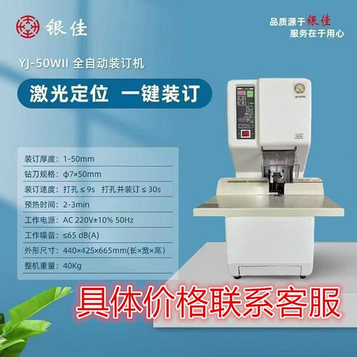 银佳YJ-50WII装订机银佳财务装订机银佳全自动T装订机凭证装订机