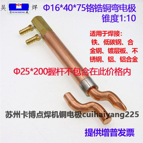 点焊机电极头电阻焊机火花机碰焊头铬锆铜SM型弯电极苏州实体店铺