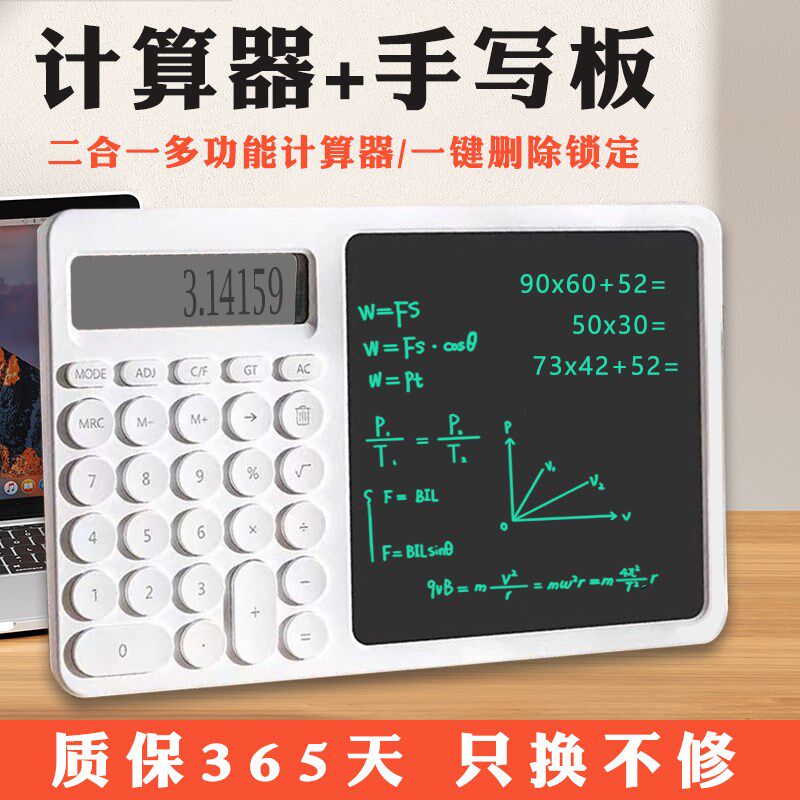 计算器手写板二合一会记专用办公小型科学写字板液晶.小黑板学生