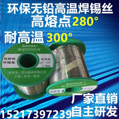 环保高温焊锡丝无铅高熔点焊锡线1.0mDm耐高温锡线锡丝280-300度
