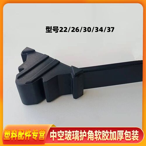 塑胶中空玻璃护角塑料护角运输防碰撞护角边软胶加厚263Z04578
