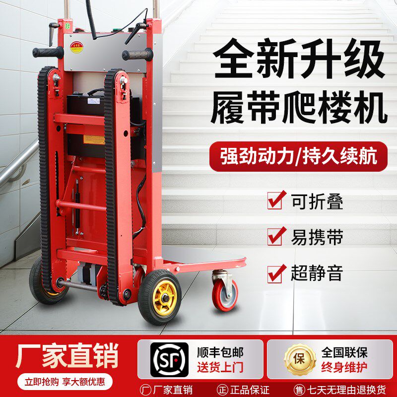 电动爬楼机上下楼可折叠s全自动静音履带式超强重载建材搬货搬运