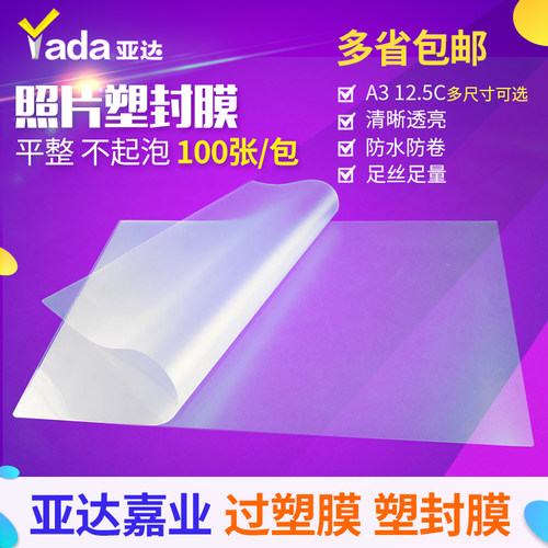 塑封膜 Ac3 12.5丝 12.5C 12.5S 封塑膜 过塑膜 相片膜热塑封用