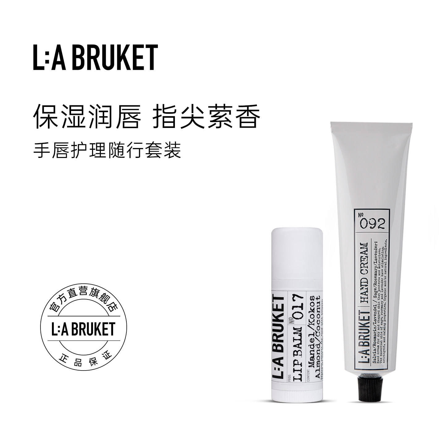 L:A BRUKET 润唇膏14g&护手霜70ml 手唇护理套装滋润呵护