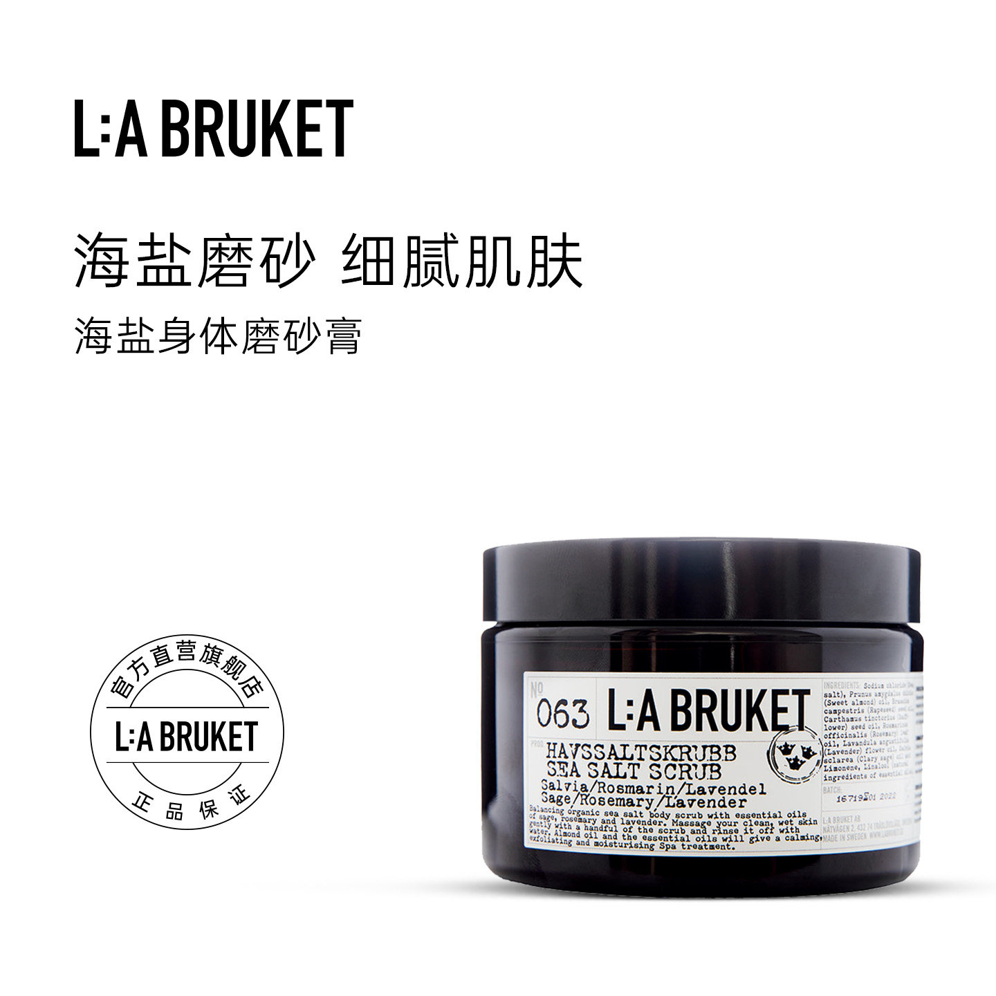 【专区2件85折】L:A BRUKET 海盐身体磨砂膏420g 呵护清洁去角质