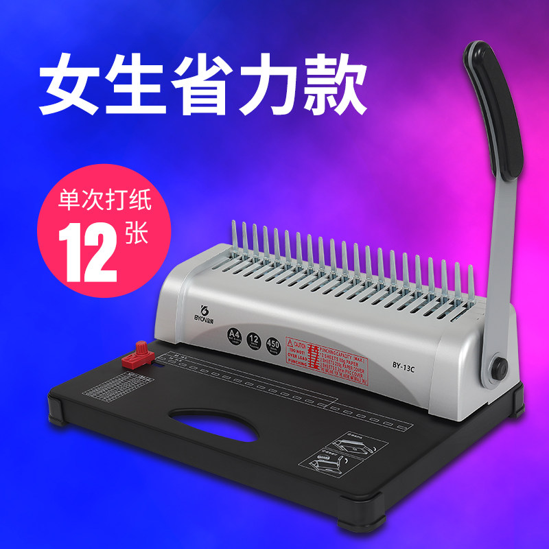 宝预BY-13C胶圈夹条两用装订机21孔梳式打孔机A3/A4纸文件活页本