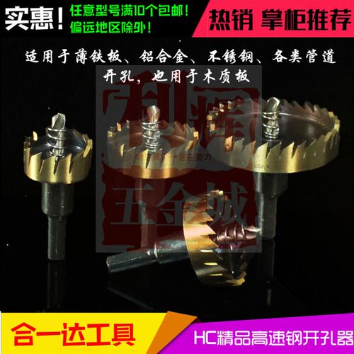 新品 合一达19.5mm精品不锈钢 铁用开孔器全磨制高速钢开孔器