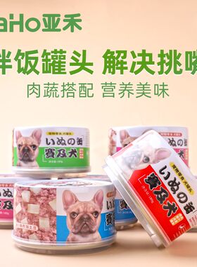 亚禾狗狗零食狗罐头湿粮 牛肉泰迪金毛萨摩耶幼犬宠物食品狗零食