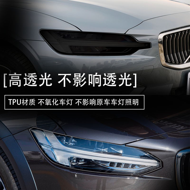 适用于沃尔沃汽车大灯膜XC60 V60 V90 S60 S90 XC40尾灯熏黑膜
