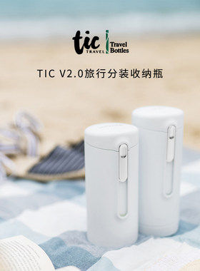 香港Tic四合一旅行分装收纳瓶出差便携神器沐浴液化妆护肤品套装