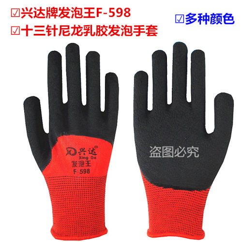 M码乳胶发泡王劳保耐磨防滑塑胶橡胶透气王带胶工作劳动防护手套