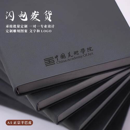 教师节礼品定制刻字可印logo睿思A5正宗羊巴皮笔记本本子办公加厚