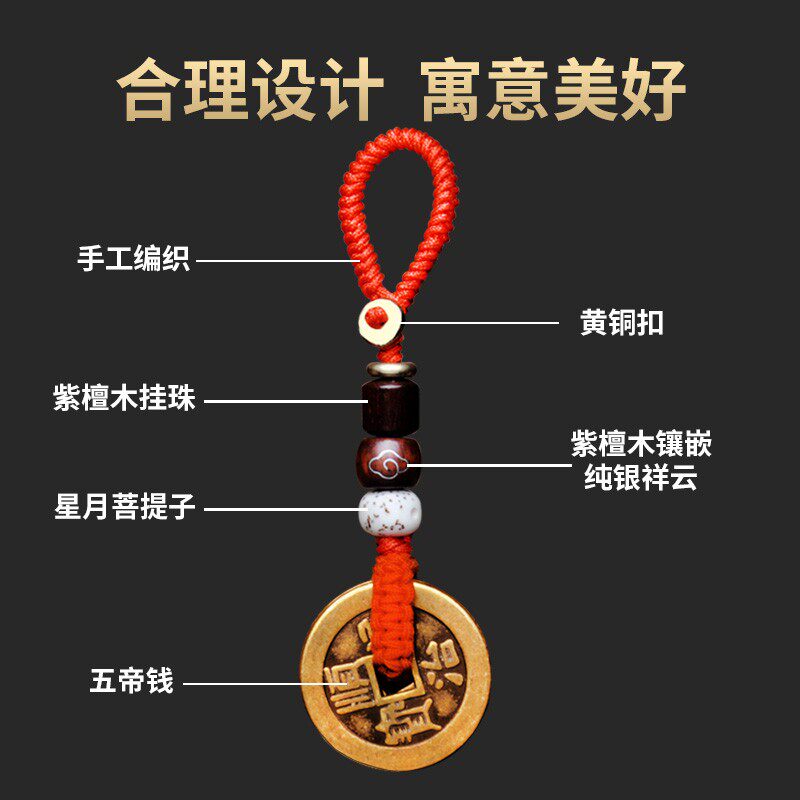 加厚五帝钱挂件钥匙扣纯铜钱古币六帝钱真品随身挂饰