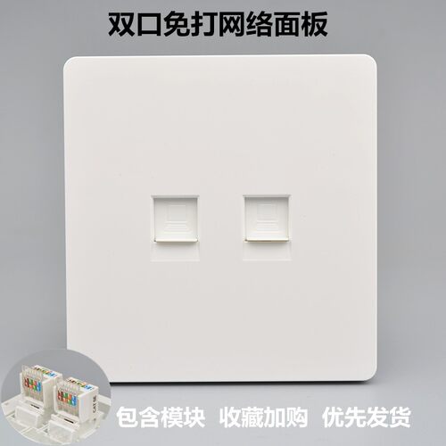 免打双口网络插座86型RJ45超五类网线电脑模块二位网线口信息面板