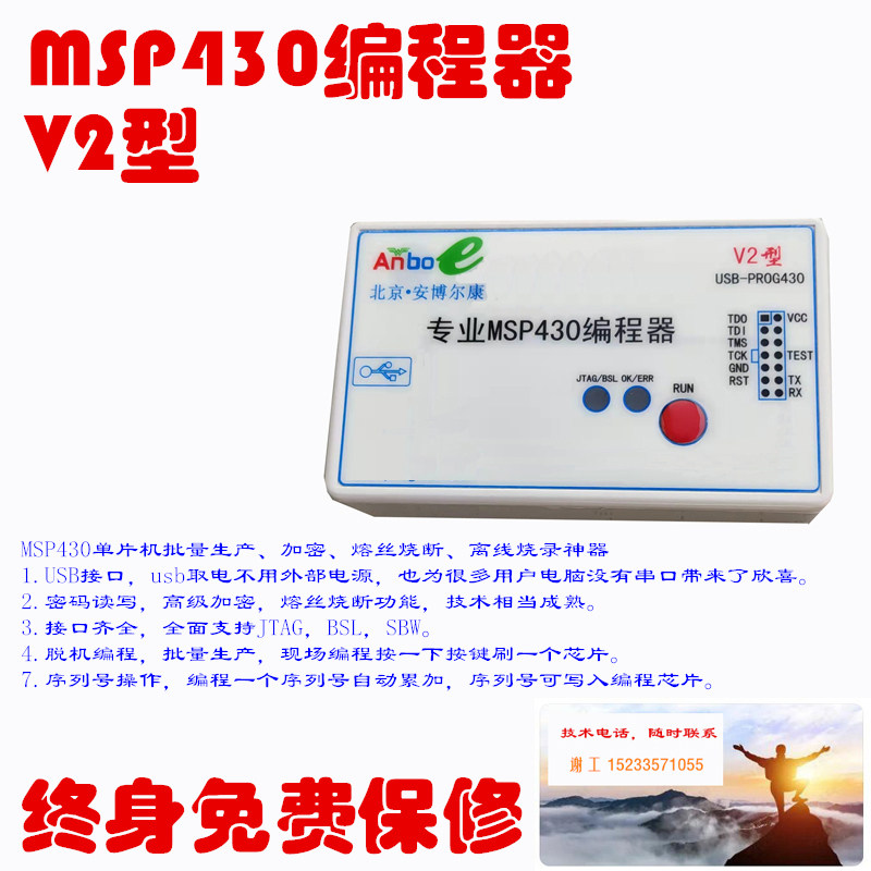 MSP430编程器 USB型 下载器 烧录器 熔丝加密 单片机(终身保修)
