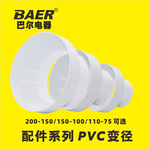 管道风机 PVC管转接头 200/150mm变径150/100mm配件110/75mm包邮