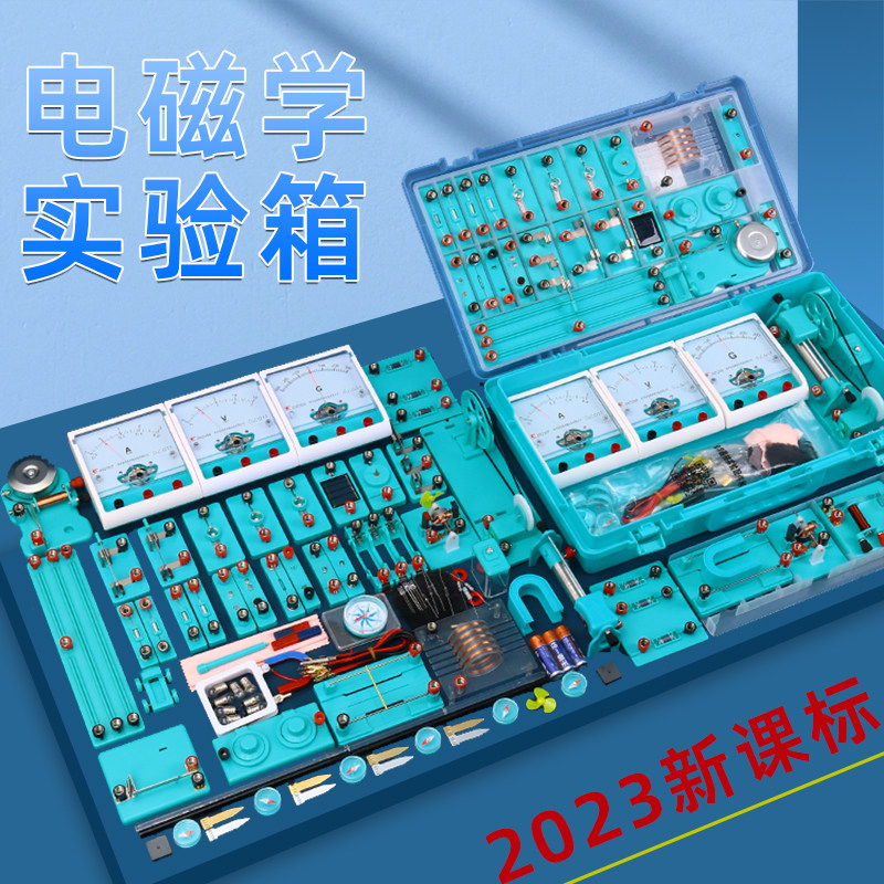 金钥匙k20电学实验箱盒电路开关灯泡 初中9九年级物理实验器材包
