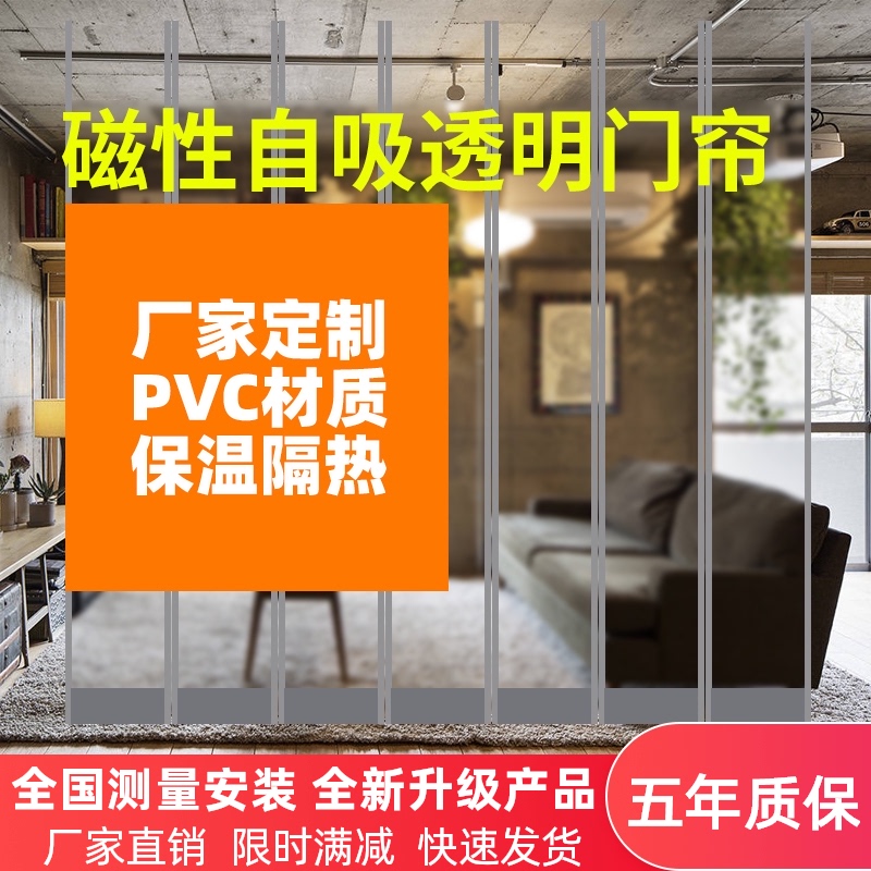 定做空调帘磁吸透明软门帘超市酒吧商场隔音挡冷气防风厚洗车门帘