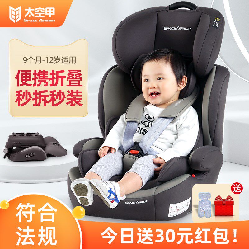 太空甲儿童安全座椅汽车通用宝宝婴儿车载0-4-9-12岁便携可折叠