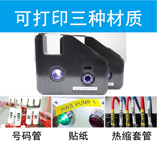 丽标C-280E/T+线号机色带  电线热缩管套管打码机碳带  LB-280BK