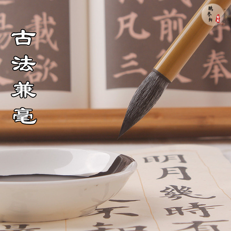 古法毛笔纯羊狼兼毫万毫齐力中楷笔成人书法初学颜体隶书行书草书