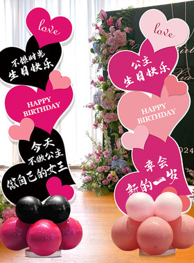 生日快乐迎宾牌场景布置装饰女孩氛围气球立柱kt板门口心形展示架