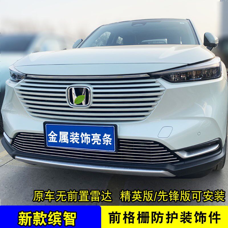 23-25款缤智中网外观改装饰条 前格栅专用配件前杠汽车用品防虫网