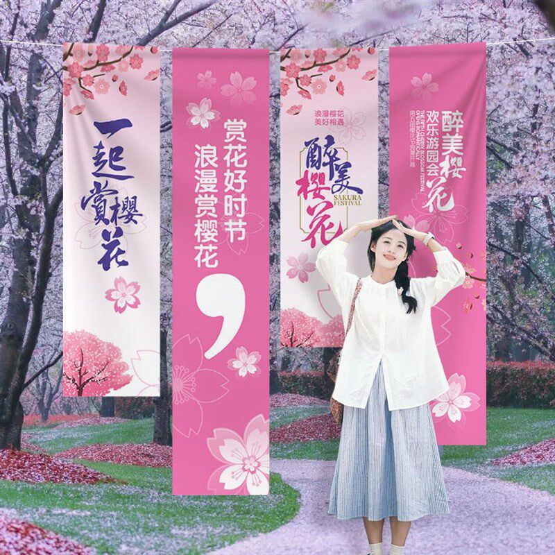 樱花节氛围布置装饰花店铺景点场景背景墙挂布条幅吊旗超市餐厅墙