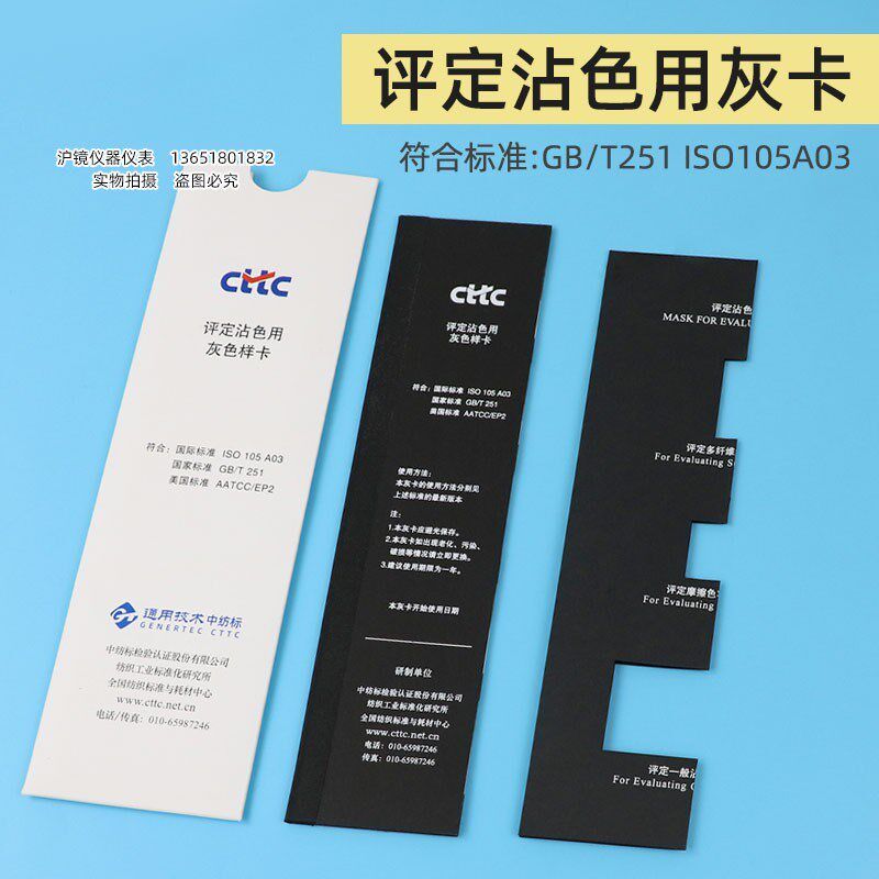 纺织色卡ISO/GB250-2008 变色灰卡评定变色用灰色样卡色牢度测试